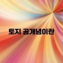 토지 이미지