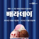 배스킨라빈스 이미지