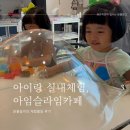 아임슬라임카페 이미지
