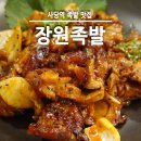 장원족발 이미지