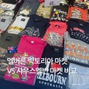퀸 빅토리아 마켓 | 호주 멜버른 필수 마켓 2곳 비교, 퀸 빅토리아 마켓 vs 사우스 멜번 마켓