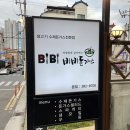 서상동144 | 창원 중동 맛집 비비돈가스 비빔밥 무한리필 까지!