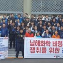 남해화학노동조합 이미지