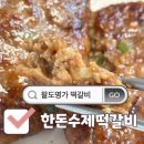 팔도명가 | 팔도명가 한돈 수제떡갈비