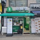 아레밀 이미지