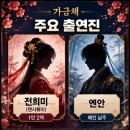 "가금채 / 嫁金钗 / Where the Mask Ends. 이미지