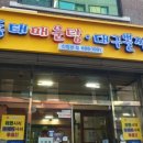 일구칠구 동태 매운탕 이미지