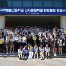 남원국악예술고등학교 이미지