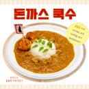 진도돈까스 카레 현지인 백반 맛집식당 추천 쿡수 후기