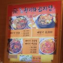 청기와감자탕 이미지