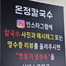 온정칼국수 이미지