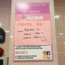 식신마라