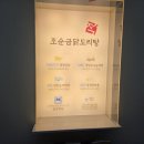 조순금닭도리탕 | 안산 본오동 맛집 추천 후기 조순금닭도리탕