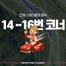 16번코너