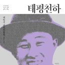 태평천하 이미지