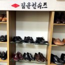 수제화명가