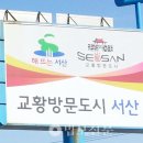 “서산시, ‘교황방문도시 성시화’ 중단하라”-법보신문 이미지