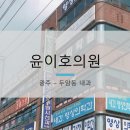 윤이호의원 이미지