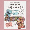 pet02더1793 | 카페 오마케 :: 디지몬 어드벤처 콜라보카페 시즌2 ~ 합리적 오타쿠는 굿즈를 살까? (디지바이스 패키지...