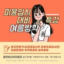 연산헤어학원 헤어국가자격증 정보공유 ( +현장실무) 후기