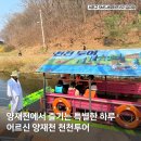 어르신 하루 여행 &#39;양재천 천천투어&#39;를 소개합니다~!