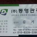 동영관광(주) 이미지