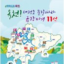 옥천군군북면국원보건진료소 | 2024 옥천 묘목축제, 금강비경 11선