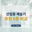 한솔플러스천안 | 산업용 제습기 추천 6종 비교! 한솔·신일·캐로스 가격 스펙 총정리