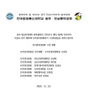 제44대 광주.전남 총학생회장 선거관리위원회 구성 공고 이미지