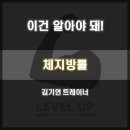 레벨업휘트니스 고색점 이미지