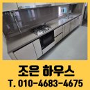상일광택 | 주방 상판 광택 업체 인조대리석 연마 비용 문의