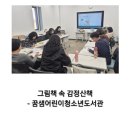 성인 그림책 하브루타 | 성인 그림책 감정 코칭 수업후기 - 아산 꿈샘 어린이청소년 도서관