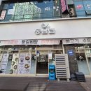 동남집배곧점