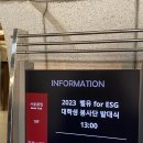 클레버클로버 | [롯데 밸유 for ESG] - "네잎클레버" 팀 발대식 후기