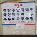 소문난  사골  손  칼국수 이미지