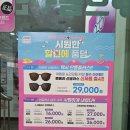사이트안경 | 경성대 안경 추천 으뜸플러스안경 부산경성대점 방문 후기 (로베라 선글라스 득템)
