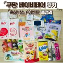 우리팜 | [ 2025 쿠팡베이비페어 팝업 베이비키즈쇼 ] 후기 / 사은품 이벤트 / 베이비박스 / 주차안내