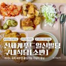 일신구내식당