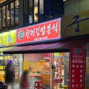경기광주 경안동 분식포차 한끼김밥분식
