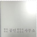 행정사사무소 이미지