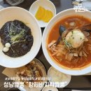 탄천로 | 성남 중식당 황제바지락짬뽕에서 통갑오징어짬뽕 유니소고기짜장 흡입 후기