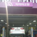 한국타이어 화성총판 | 용인타이어최저가 찾는다면 용인총판 화성점으로~