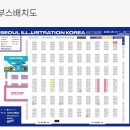 2025 서울 일러스트코리아 아이와 관람후기
