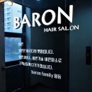 바론헤어살롱 이미지