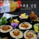 두가지 속재료만으로도 충분히 맛.있.다!! 김치볶음 김밥 이미지