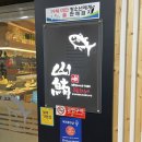 산유참치스시 이미지