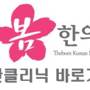 더봄한의원 네이버블로그