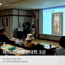 허준박물관 제15회 박물관대학 이미지