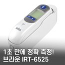 ㈜성인냉열시스템 | 브라운 체온계 IRT-6525 최상위모델 추천｜신생아·성인 모두 정확한 귀체온계 (케이스 증정·야간모드...