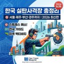 주말 스트레스 해소 액티비티 추천 🎯 한국 실탄사격장 총정리 – 서울·제주·부산·경주까지 (2026...
